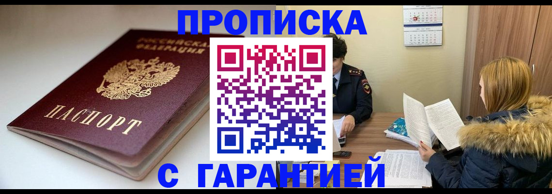 временная регистрация для всех в Жигулёвске