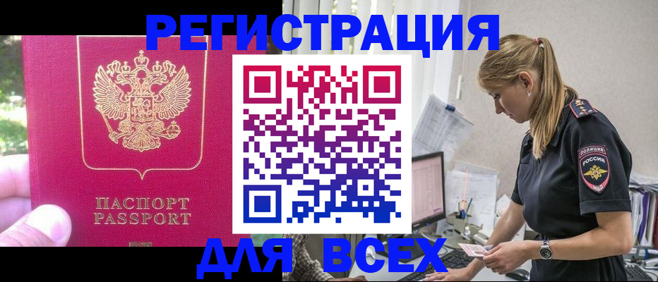 прописка иностранных граждан в Жигулёвске